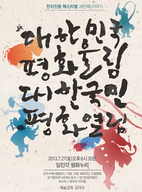 천지진동 페스티벌
